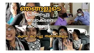 visiting our favorite doctor ||Dr Hurairkutti||  Ayurveda hospital ||kudallur, Kerala ||