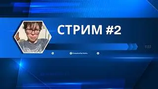 Примитивные рефлексы. по воскресеньям. Стрим 2