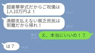 幼馴染が玉の輿に乗った「豪華な結婚式だから、祝い金は1人10万円よ！払えないなら出て行って！」私「本当にいいの？」→もう一人の幼馴染と楽しんで結婚式場から帰った結果www