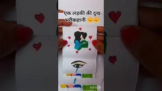 New paper folding art girl sad story #youtub #art #short  video 👩&zwj;🦰😞