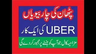 Funny Call Prank | Funny Calls In Pakistan | Four Wives in Uber Car