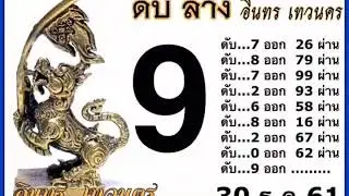 Thai lotto would guess paper 30-12-2018