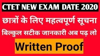 Ctet 2020|Ctet new exam date 2020|Ctet news today| Ctet next exam date| Ctet latest news