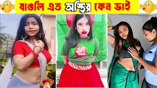 অস্থির বাঙালি 😅 #114 😁 osthir bangali | funny video | Todontho Pedia BD | mayajaal | #funnyfacts