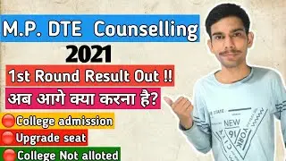 MP DTE Counselling allotment result | mp dte 1st round upgrade | mp dte 1st round result