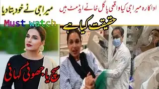 Meera Jee Forcefully Been Sent In to Mental hospital In USA/Truth Behind This News #Meera  New video
