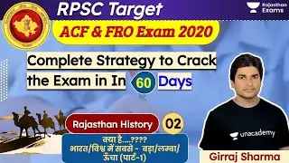 RPSC 2021 | ACF Crash Course in 60 Days | History by Girraj Sir| भारत/विश्व में सबसे बड़ा..(पार्ट-1)