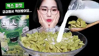 궁금해서 먹어봤습니다. 파맛 첵스 시리얼 먹방 ASMR GREEN ONION CEREAL MUKBANG
