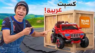 لما اخوك الصغير يكسب اغلي عربية كهرباء في صندوق غامض 🚗😂| علاء حسين 