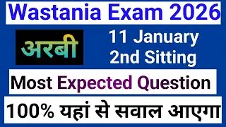 Wastania Arabic Vvi question for 2026 Exam || Wastania arbi objective & Subjective #wastania #bsmeb 