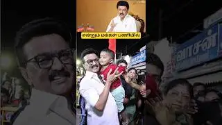 Real leaders are always with people #mkstalin #cmstalin #dmk #mkstalinnews #mkstalinhealthupdate