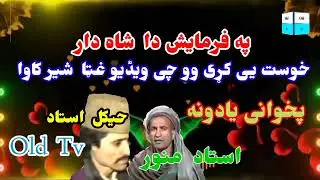 ustaz manawar jan aw ustaz hekal old tv song