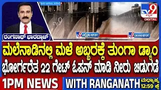 Shimoga: 76 Thousand Cusecs Of Water Is Being Released Into The River From Tungabhadra Dam