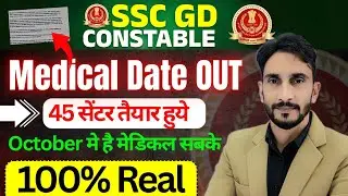 GD Medical Date OUT Notice 🥳| 45 सेंटर तैयार🥳| 100% Real Information 🔥