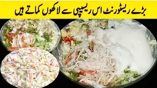 Healthy Chicken Salad Recipe |  How to Make Coleslaw | Homemade Coleslaw Recipe | Chicken Mayo Salad