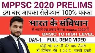 TARGET MPPSC 2020 PRE // DAY 1 // SPECIAL GS BY RAGHAV SIR