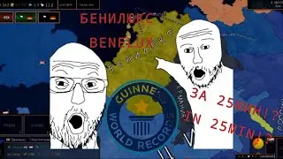 GUINNESS WORLD RECORDS |SPEEDRUN ON THE CREATION OF THE BENELUX IN AOH 2|