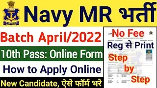 Indian Navy MR Online Form 2021 Kaise Bhare | Navy MR How to Fill Up | Navy MR How to Apply Online