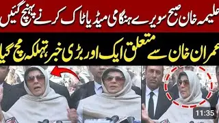 Aleema Khan Important Press Conference | Major Update Regarding Imran Khan
