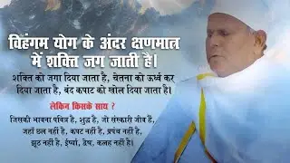 स्वर्वेद महामन्दिरधाम बराणसी। सताब्दी समारोह बराणसी # vihangam yog Nepal #amritvani