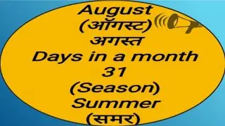 Months Name in Hindi || Improve Pronunciation