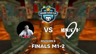 MKWii GSC S13 D8 Finals Matches 1-2 | Fake Item Box 2 vs. Kessoku Band
