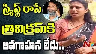 MLA Roja Funny Comments on Director Trivikram || Face to Face || NTV Exclusive