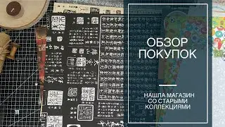 Обзор покупок / Много бумаги и немного декора из нового магазина / скрапбукинг