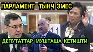 Шок😱 Парламентте өтө катуу жаңжал чыкты😱