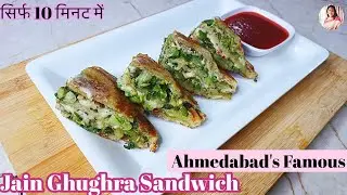 Jain Ghughra Sandwich | Ahmedabad 's Manekchok Famous | Easy & Quick Recipe | Indian Street Food
