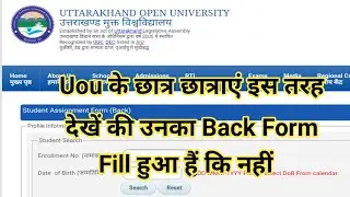 Uou Back Forn Fill Hua Hai Ki Nahi Kaise Check Kare | Uou Back Form Last Date 2025 | Uou Back Form