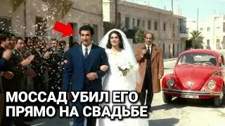 Как Моссад Ликвидировал Организатора Чёрного Сентября на Его Собственной Свадьбе
