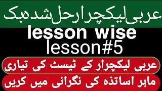 How to prepare ppsc Arabic lecturer/Test/paper/Books for ppsc Arabic lecturer