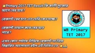 TODAY PRIMARY 2017 RESULT NEWS..2017 tet result update