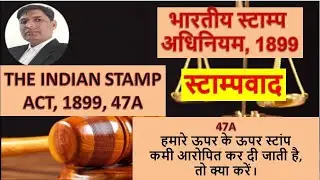 What to do if there is a stamp shortage? | stamp duty | registration process | what is stamp duty