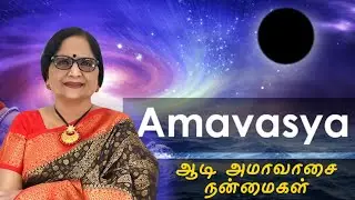 ஆடி அமாவாசை நன்மைகள் | Energynests