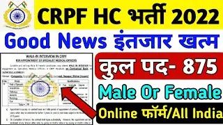 CRPF Recruitment 2022 || CRPF Vacancy 2021 || CRPF UPCOMING JOBS || Govt Jobs in 2022
