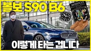 볼보 S90 B6 인스크립션과 보낸 어느 멋진 하루.