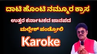 Daati Honti Nammura Cross Karoke