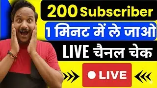 Live YouTube Channel Promotion | 1000 SUBSCRIBERS 2मिनट में #live ‪ @ManojDey @TechySandeep2