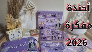 ريفيو أجندة مفكرة 2026 | Travel Mood  Year Gift  Box With pouch ✈️🌎🧳
