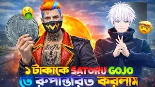 আমাদের গেমের মধ্যে Jujutsu Kaisen😱 Anime Collab করছে 1.0000💎