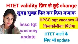 htet validity latest update | tgt vacancy news today | pgt vacancy news today |