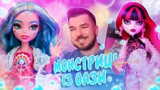 Monster High ✨ Gore-geous Oasis 🏝️ Лялькова Колекція
