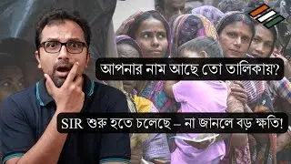 SIR Explained in Bengali | India&rsquo;s Biggest Voter Roll Clean-Up | Real Truth of Election SIR Mission
