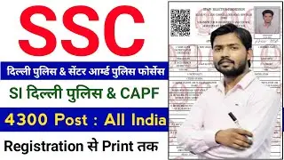 SSC CPO SI Online Form 2022 Kaise Bhare | How to Apply SSC CPO SI Online Form 2022 | SSC Form Fillup