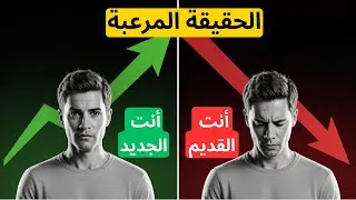 الحقيقة المخيفة... ليش دايمًا تفشل