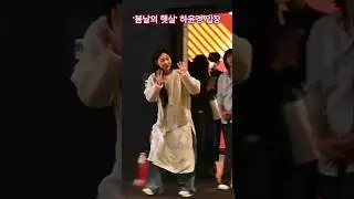 [파란] GV 입장하는 '봄날의 햇살' 하윤경 Ha Yoon Kyung #파란