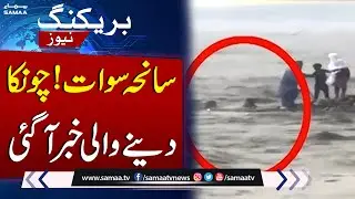 Swat Incident | Another Shocking News From Swat | Latest Update | Samaa TV