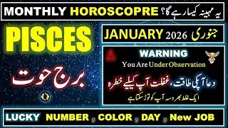 Pisces January 2026 Horoscope | Burj Hoot January Kaisa Rahega? | Monthly Astrology Prediction